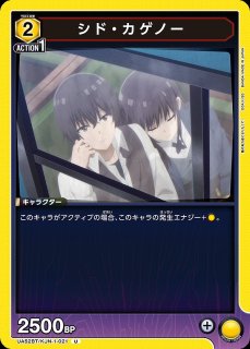 陰の実力者になりたくて！【UA52BT】｜ユニオンアリーナ（ユニアリ