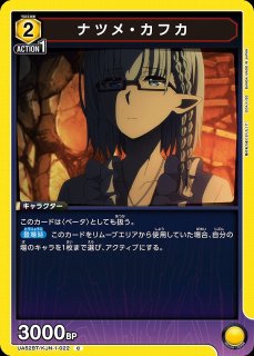 陰の実力者になりたくて！【UA52BT】｜ユニオンアリーナ（ユニアリ
