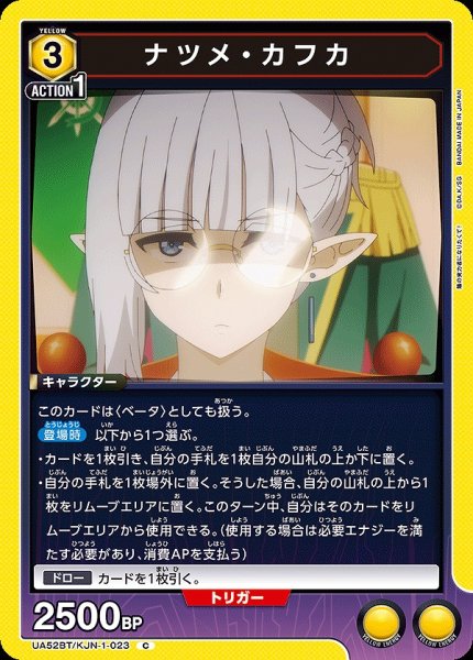 画像1: ナツメ・カフカ/C【黄】【キャラクター】《UA52BT/KJN-1-023》 (1)
