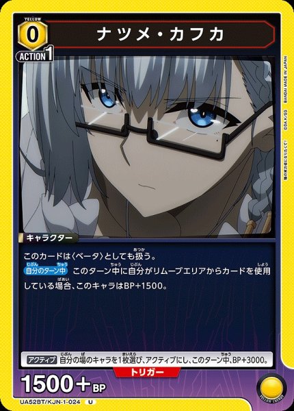 画像1: ナツメ・カフカ/U【黄】【キャラクター】《UA52BT/KJN-1-024》 (1)