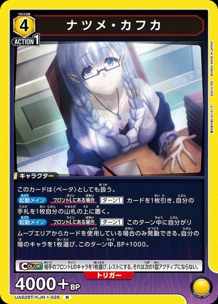 画像1: ナツメ・カフカ/R【黄】【キャラクター】《UA52BT/KJN-1-025》 (1)