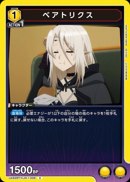 画像1: ベアトリクス/C【黄】【キャラクター】《UA52BT/KJN-1-026》 (1)