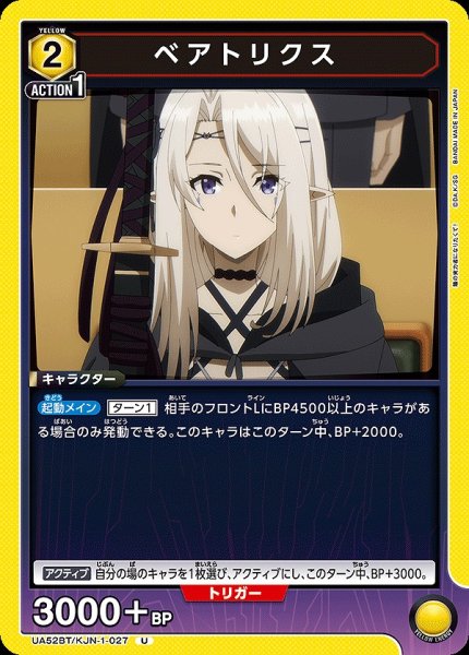 画像1: ベアトリクス/U【黄】【キャラクター】《UA52BT/KJN-1-027》 (1)