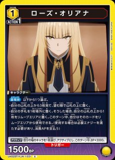 ローズ・オリアナ/R☆【黄】【キャラクター】《パラレル版UA52BT/KJN-1