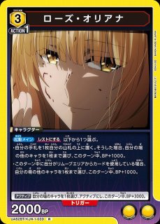 ローズ　オリアナ　パラレル 特価品》ローズ・オリアナ/R☆【黄】【キャラクター】《パラレル版