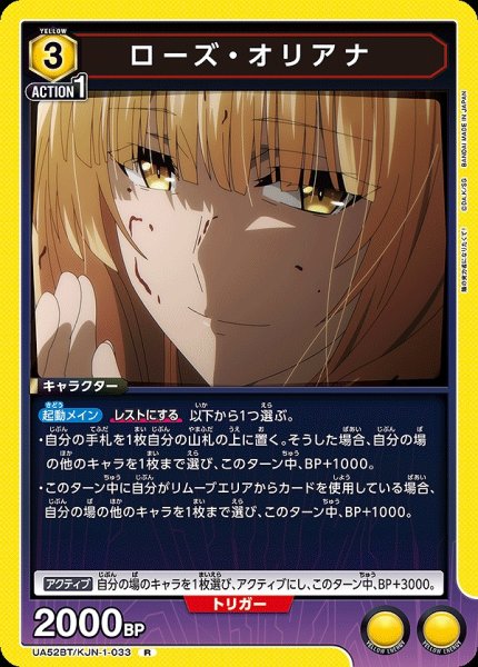 画像1: ローズ・オリアナ/R【黄】【キャラクター】《UA52BT/KJN-1-033》 (1)