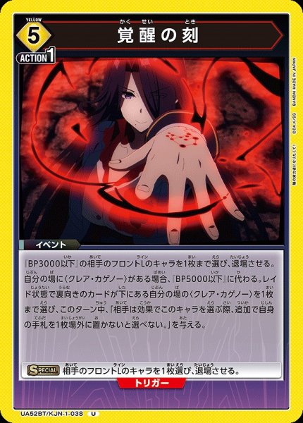 画像1: 覚醒の刻/U【黄】【イベント】《UA52BT/KJN-1-038》 (1)