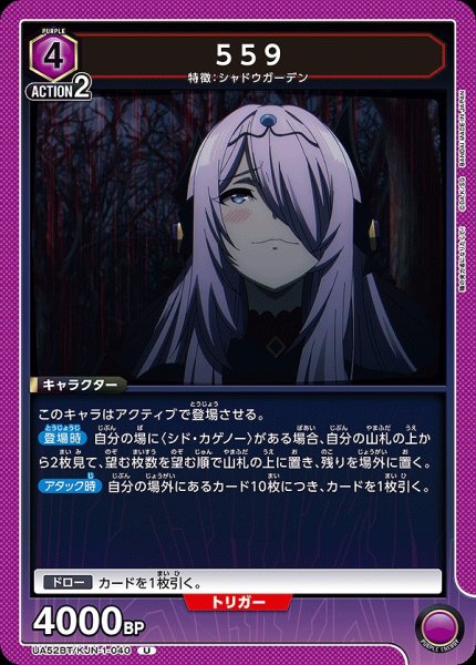 画像1: 559/U【紫】【キャラクター】《UA52BT/KJN-1-040》 (1)