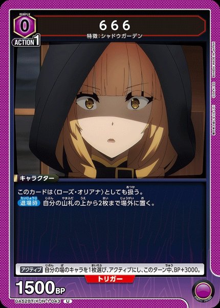 画像1: 666/U【紫】【キャラクター】《UA52BT/KJN-1-043》 (1)