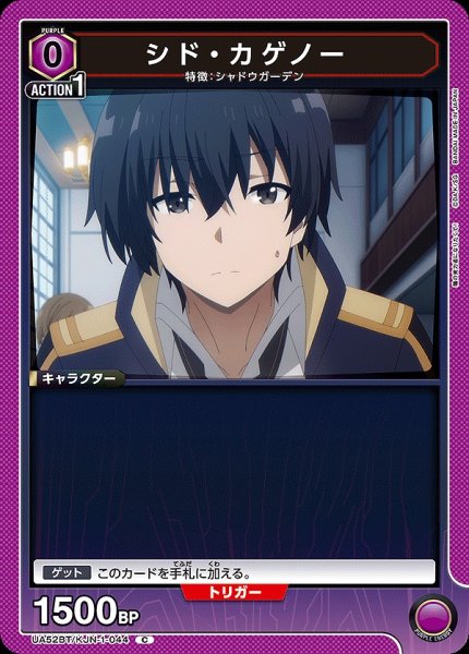 画像1: シド・カゲノー/C【紫】【キャラクター】《UA52BT/KJN-1-044》 (1)