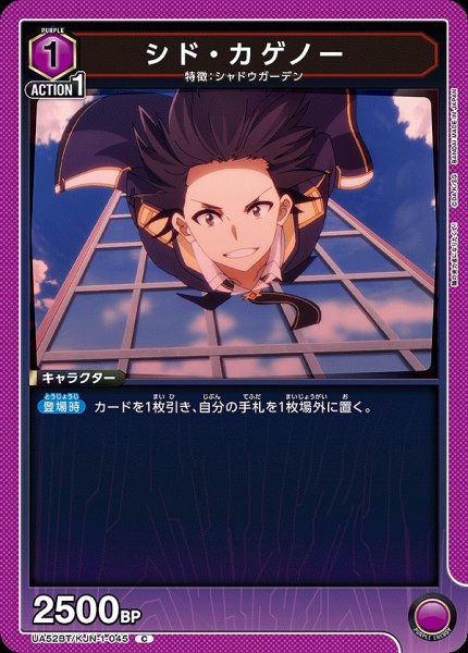 画像1: シド・カゲノー/C【紫】【キャラクター】《UA52BT/KJN-1-045》 (1)