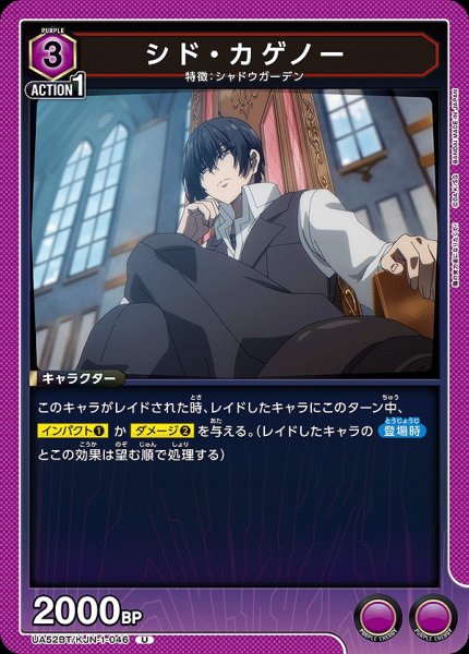 画像1: シド・カゲノー/U【紫】【キャラクター】《UA52BT/KJN-1-046》 (1)