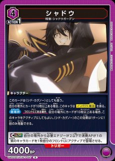 シャドウ/SR【紫】【キャラクター】《パラレル版UA52BT/KJN-1-049