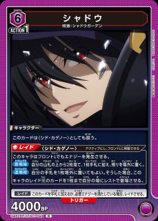 シャドウ/SR【紫】【キャラクター】《パラレル版UA52BT/KJN-1-049