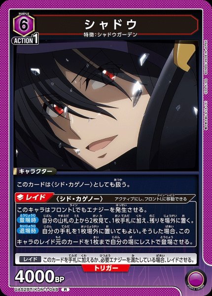 画像1: シャドウ/R【紫】【キャラクター】《UA52BT/KJN-1-048》 (1)
