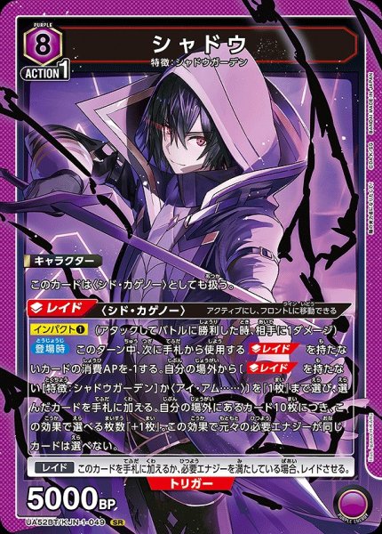 画像1: シャドウ/SR【紫】【キャラクター】《UA52BT/KJN-1-049》 (1)