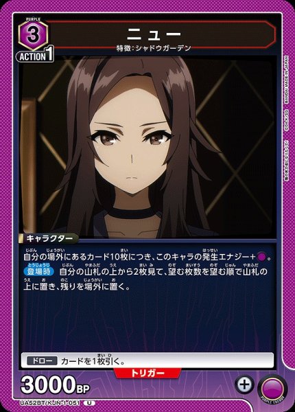 画像1: ニュー/U【紫】【キャラクター】《UA52BT/KJN-1-051》 (1)