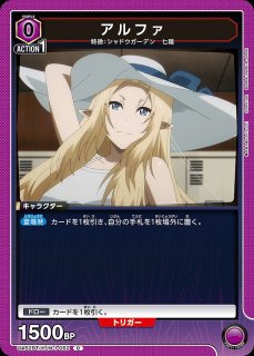 アルファ/SR【紫】【キャラクター】《パラレル版UA52BT/KJN-1-056