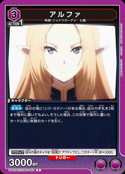 画像1: アルファ/R【紫】【キャラクター】《UA52BT/KJN-1-055》 (1)