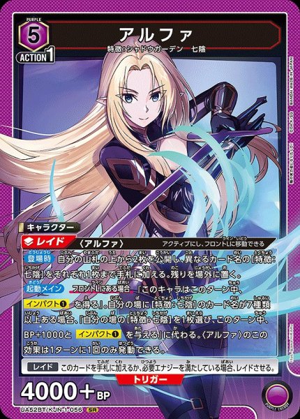 画像1: アルファ/SR【紫】【キャラクター】《UA52BT/KJN-1-056》 (1)