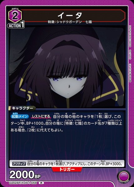 画像1: イータ/R【紫】【キャラクター】《UA52BT/KJN-1-058》 (1)