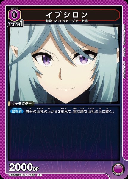 画像1: イプシロン/C【紫】【キャラクター】《UA52BT/KJN-1-059》 (1)