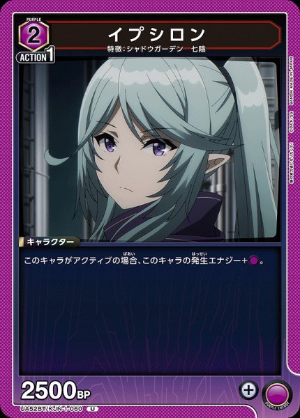 画像1: イプシロン/U【紫】【キャラクター】《UA52BT/KJN-1-060》 (1)