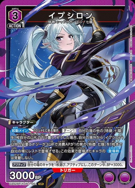 画像1: イプシロン/SR【紫】【キャラクター】《UA52BT/KJN-1-061》 (1)
