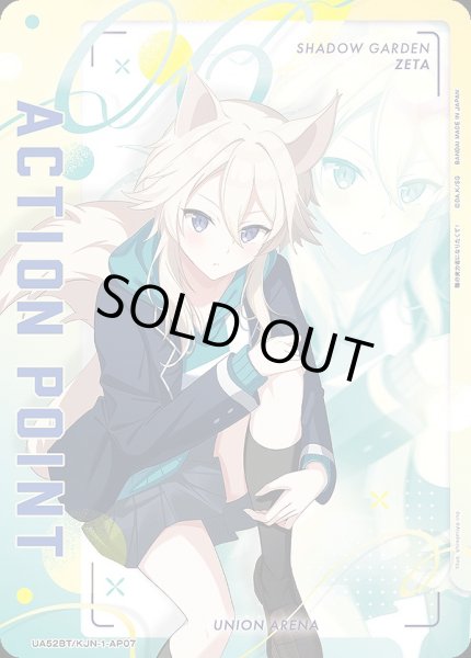 画像1: 《特価品》アクションポイントカード(ゼータ)/AP【アクションポイント】《UA52BT/KJN-1-AP07》 (1)