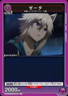ゼータ/R【紫】【キャラクター】《パラレル版UA52BT/KJN-1-066