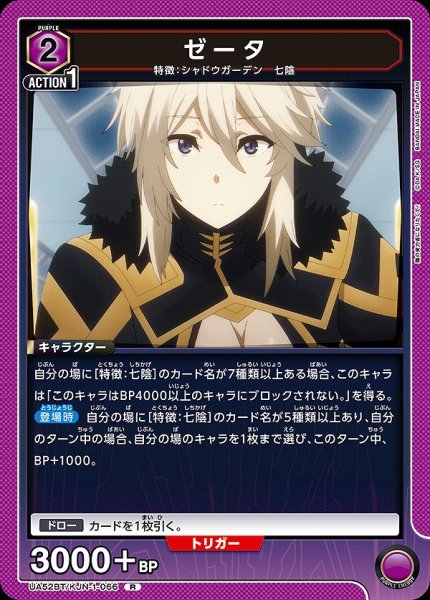画像1: ゼータ/R【紫】【キャラクター】《UA52BT/KJN-1-066》 (1)
