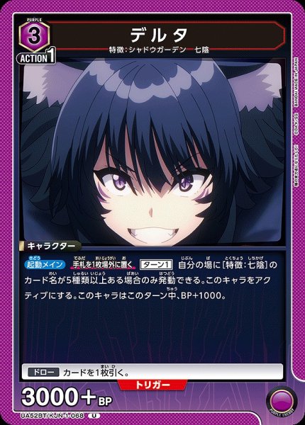 画像1: デルタ/U【紫】【キャラクター】《UA52BT/KJN-1-068》 (1)