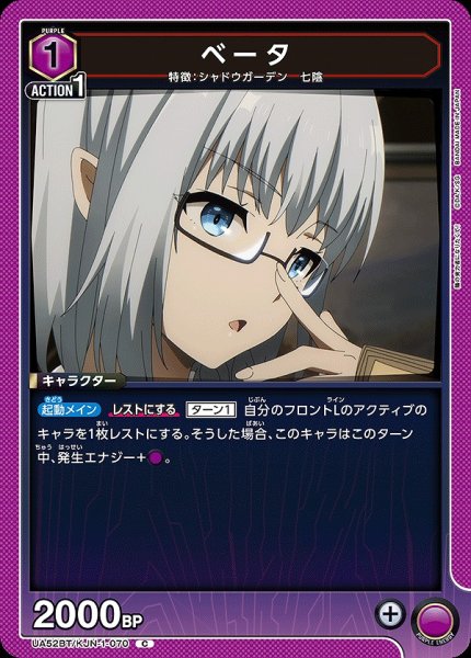 画像1: ベータ/C【紫】【キャラクター】《UA52BT/KJN-1-070》 (1)