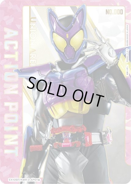 画像1: アクションポイントカード(仮面ライダーガヴ 直筆Ver.)/AP【アクションポイント】《シリアル版EX12BT/KMR-2-AP01★》 (1)