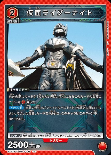 画像1: 仮面ライダーナイト/R【赤】【キャラクター】《EX12BT/KMR-2-088》 (1)