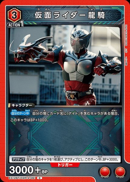 画像1: 仮面ライダー龍騎/C【赤】【キャラクター】《EX12BT/KMR-2-091》 (1)