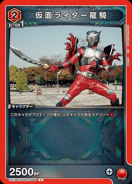 画像1: 仮面ライダー龍騎/U【赤】【キャラクター】《EX12BT/KMR-2-092》 (1)