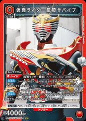 仮面ライダー龍騎サバイブ