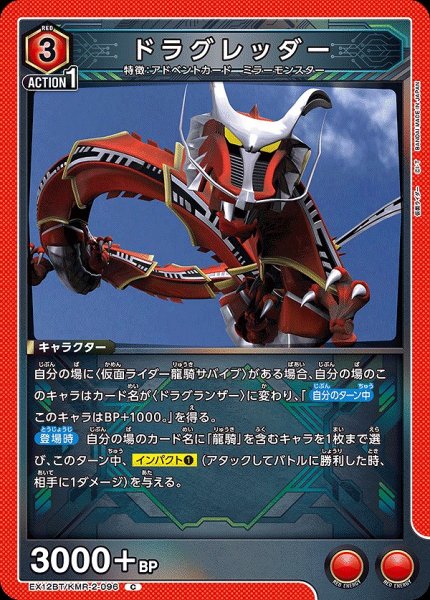 画像1: ドラグレッダー/C【赤】【キャラクター】《EX12BT/KMR-2-096》 (1)