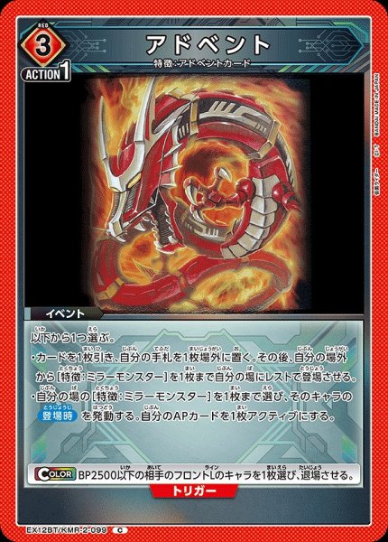 画像1: アドベント/C【赤】【イベント】《EX12BT/KMR-2-099》 (1)