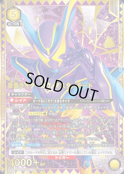 画像1: 仮面ライダーガヴ マスターモード/SR★★【黄】【キャラクター】《★★パラレル版EX12BT/KMR-2-012》 (1)