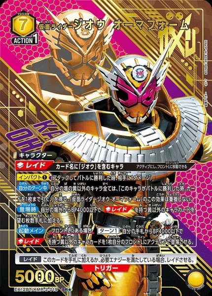 画像1: 仮面ライダージオウ オーマフォーム/SR★【黄】【キャラクター】《パラレル版EX12BT/KMR-2-019》 (1)