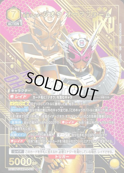 画像1: 《特価品》仮面ライダージオウ オーマフォーム/SR★【黄】【キャラクター】《パラレル版EX12BT/KMR-2-019》 (1)