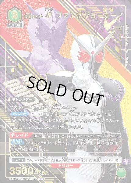 画像1: 仮面ライダーＷ ファングジョーカー/SR★【緑】【キャラクター】《パラレル版EX12BT/KMR-2-055》 (1)