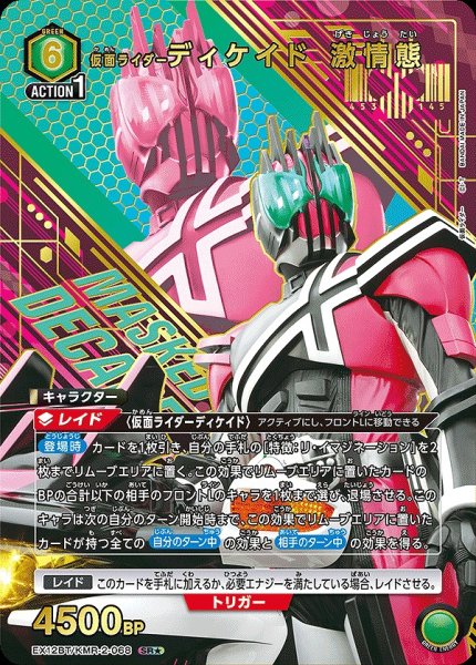 画像1: 仮面ライダーディケイド 激情態/SR★【緑】【キャラクター】《パラレル版EX12BT/KMR-2-068》 (1)