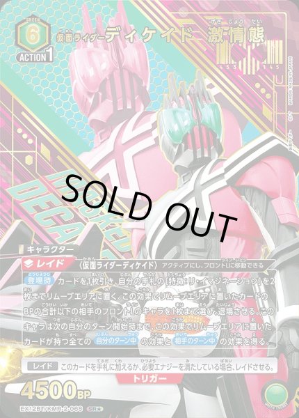 画像1: 《特価品》仮面ライダーディケイド 激情態/SR★【緑】【キャラクター】《パラレル版EX12BT/KMR-2-068》 (1)