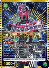 仮面ライダーディケイド コンプリートフォーム