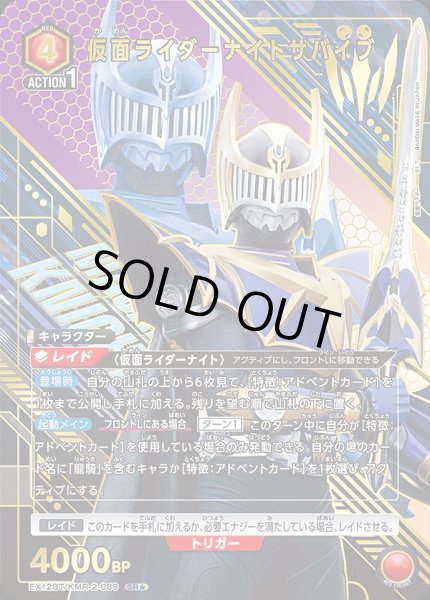 画像1: 《特価品》仮面ライダーナイトサバイブ/SR★【赤】【キャラクター】《パラレル版EX12BT/KMR-2-089》 (1)