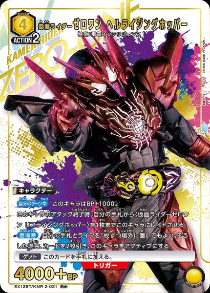 画像1: 仮面ライダーゼロワン ヘルライジングホッパー/R★【黄】【キャラクター】《パラレル版EX12BT/KMR-2-021》 (1)