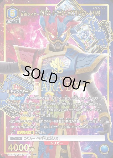 画像1: 《特価品》仮面ライダーパラドクス パーフェクトノックアウトゲーマー レベル99/R★【青】【キャラクター】《パラレル版EX12BT/KMR-2-022》 (1)